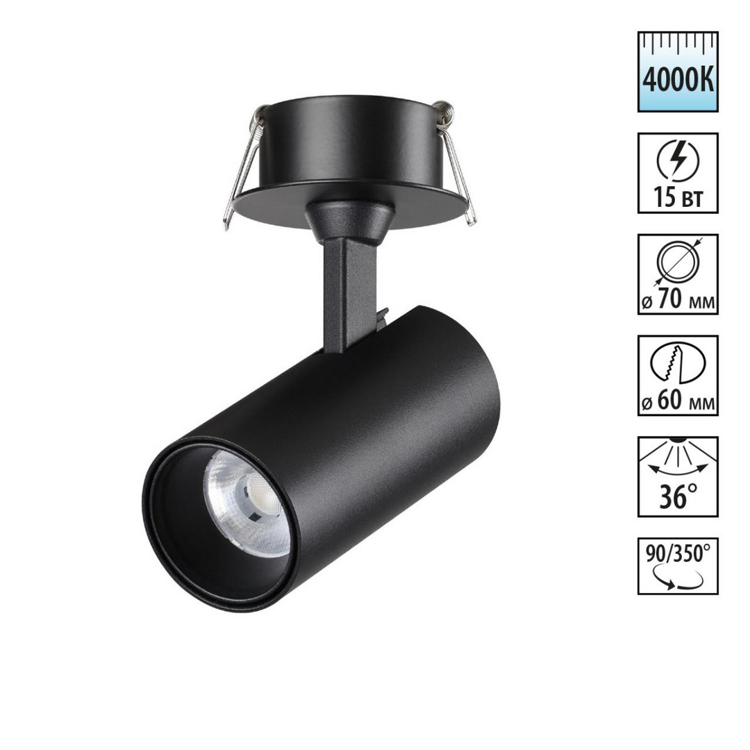 359226 NT Светильник LED 15Вт 4000К 220В IP20 SPOT
