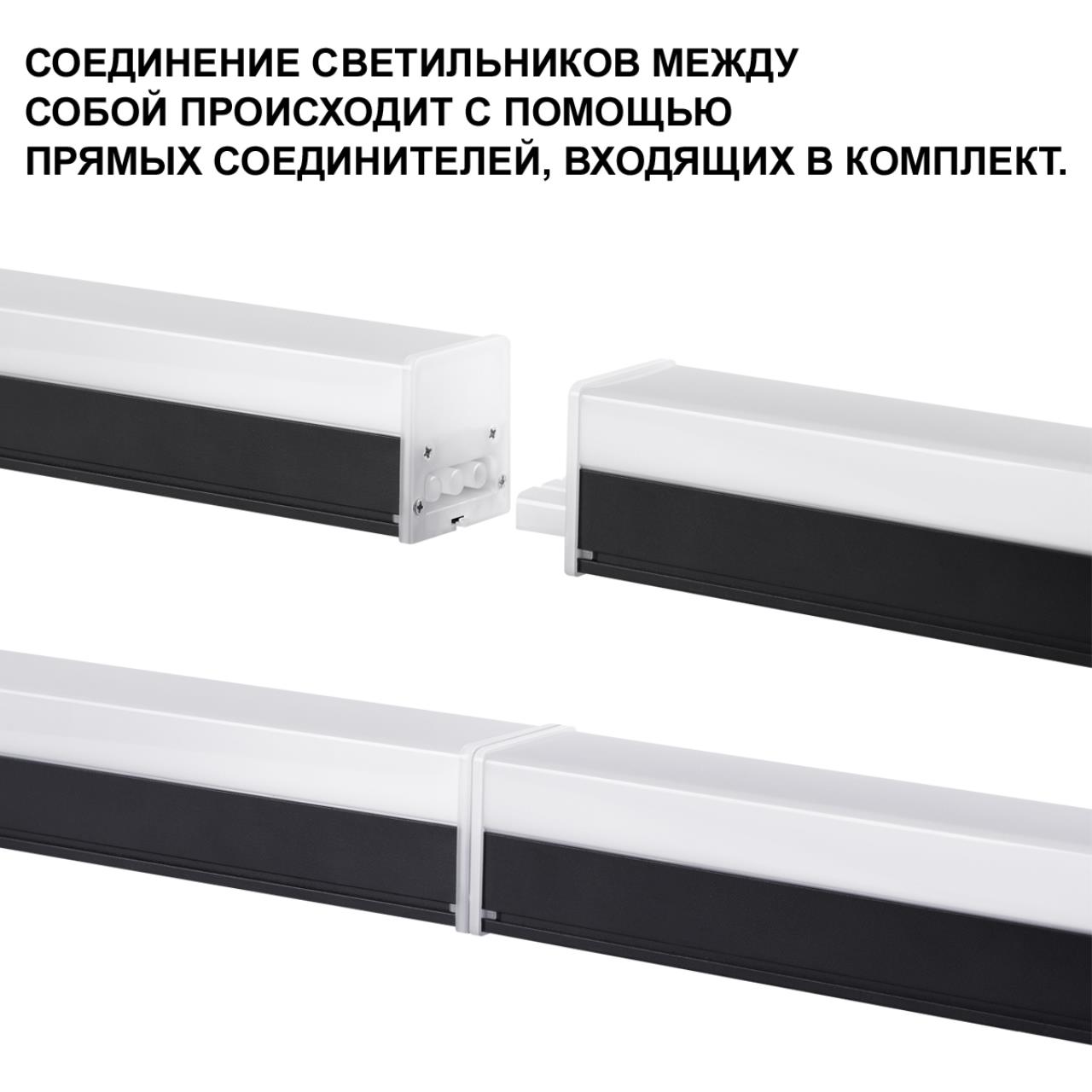 359113 — 359113 OVER NT23 074 черный Светильник линейный, в комплекте прямой соединитель, крепёжные планки, сетевой кабель 2м IP20 LED 50W 4000K 100-265V BITS